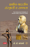 Prachin Bharatiya Sanskruti va Sabhyata (Marathi Edition)