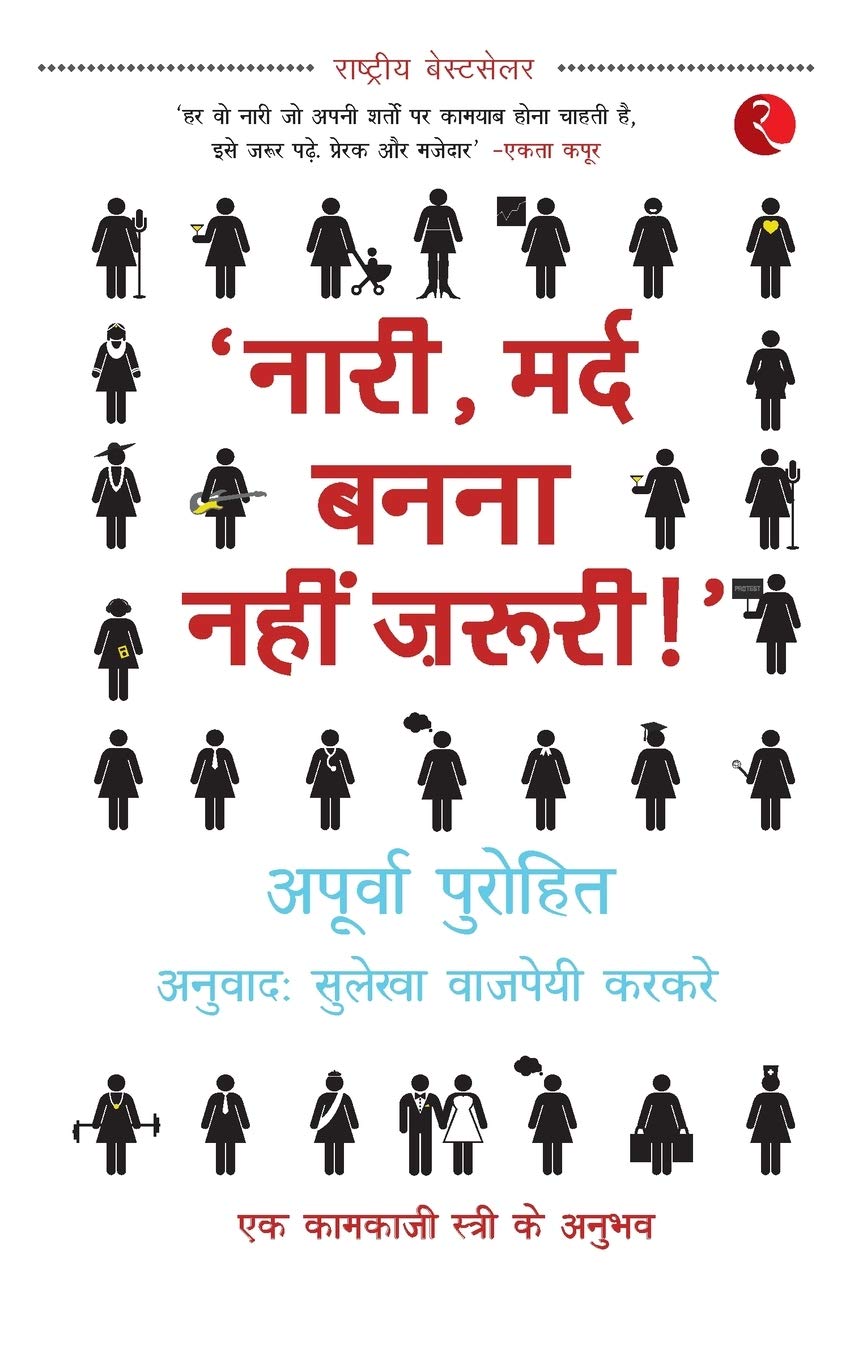 Naari, Mard Banna Nahi Zaruri! (Hindi) [Paperback] [Jan 01, 2016] NA