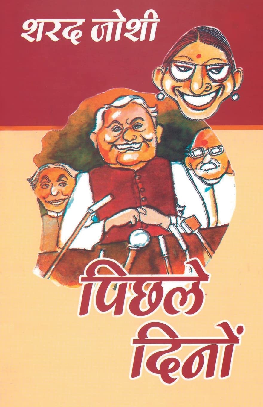 Pichhle Dino (Hindi Edition)