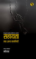 Sahayata Tatha Anya Kahaniyan