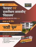 Netarhat Evam Hajari Awasiya Vidyalaya Study Guide Book (GBHM2024)