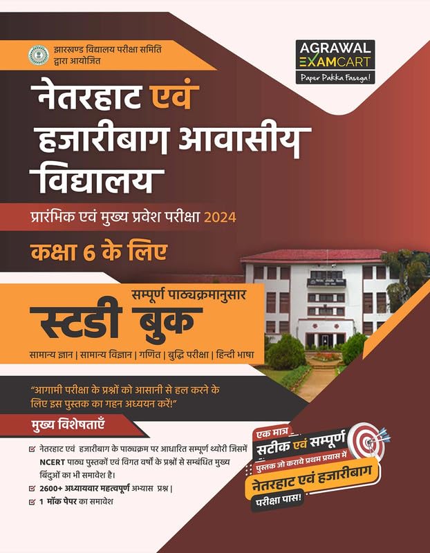 Netarhat Evam Hajari Awasiya Vidyalaya Study Guide Book (GBHM2024)