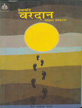 Premchand : Vardaan