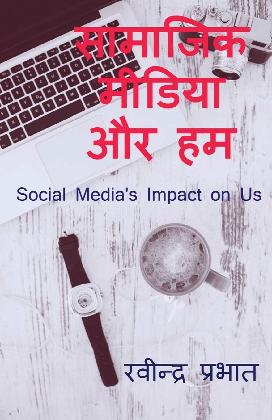 Samajik Media Aur Ham /     : Social Media And Us