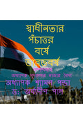 Swadhinotar Ponchattar Borshe Bharatbarsha /    