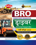 Chakshu BRO Driver Mechanical Transport (OG) Complete Study Guide Book For 2025 Exam