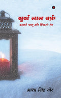 Surkh Laal Barf /    :      / Badalte Pehlu Aur Bikharte Rang
