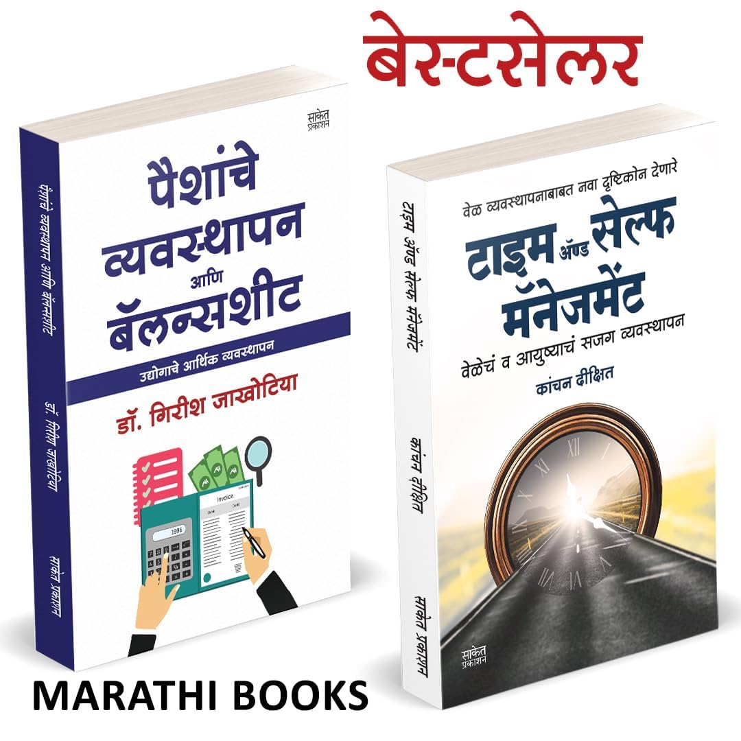 Time And Self Management, Paishanche Vyavasthapan Combo Set Money    Book in Marathi Books   ,    Self Help, Kanchan Dixit, Giri
