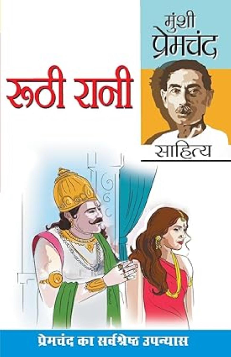 Ruthi Rani and Prema (   : )
