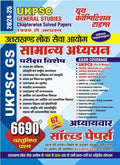 YCT Hindi Medium UKPSC General Studies Chapterwise Solved Papers 6690 Objective Question Papers 62 Question Papers 2024_25