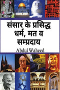 Famous religions and sects of the world /       