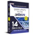 UP PGT Economics/Arthashastra 14 Practice Sets with Latest Solved Papers for Uttar Pradesh Teacher Recruitment Vacancy 2025