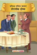 Sherlock Holmes (Hindi) (Illustrated)  Story Book for Kids  Hindi Short Stories for Children  Bedtime Stories  Children Stor