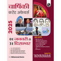 PW Yearly Current Affairs Magazine January to December 2024 Hindi Edition By Mohammed Aasim Sir | For SSC, Banking, Teaching, Ra