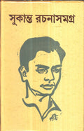 Sukanta Rachana Samagra .