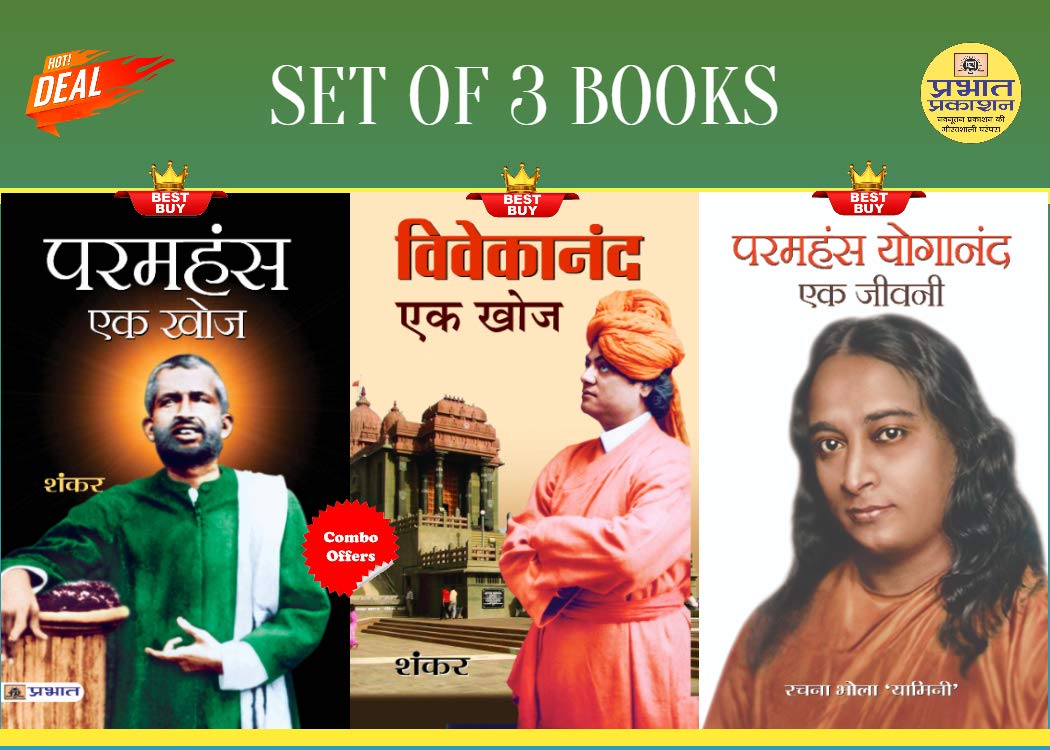 Paramhans Ek Khoj + Vivekanand Ek Khoj + Paramhans Yoganand Ek Jeevani (Set of 3 Books)