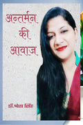 Antarman Ki Aawaj /   :   