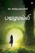 Pavazhamalli / 
