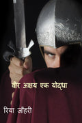 Veer Akshay Ek Yodha /    