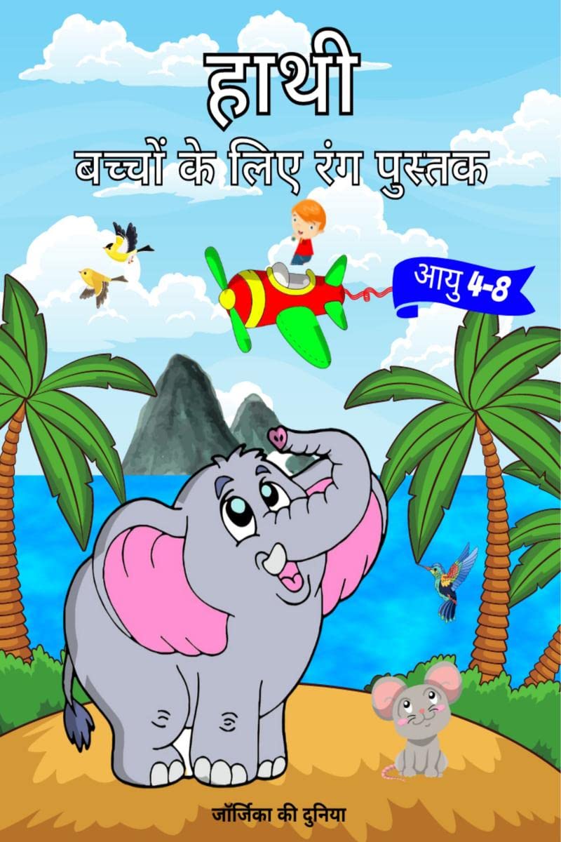 Elephant Coloring Book for Kids Ages 48 /        48 : Astonishing and Cute Pages with Activities for Toddlers, Girls, and Boys