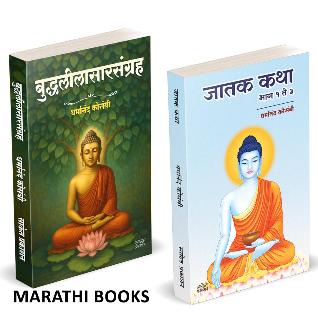 Buddhaleelasarsangraha | Jatak Katha | Combo Gift Pack Set | Marathi Books |  |   | Tathagat Gautam Buddha |    | Dharmanand Kos