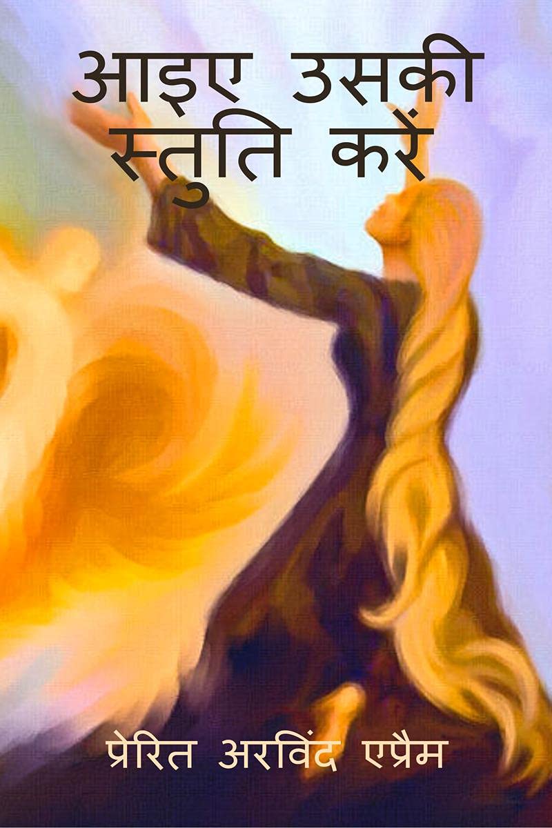 Aaiye Uski Stuti Kare! /    ! :  34:1      ;        