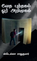Bible an Introduction /     Stella Rajakumar