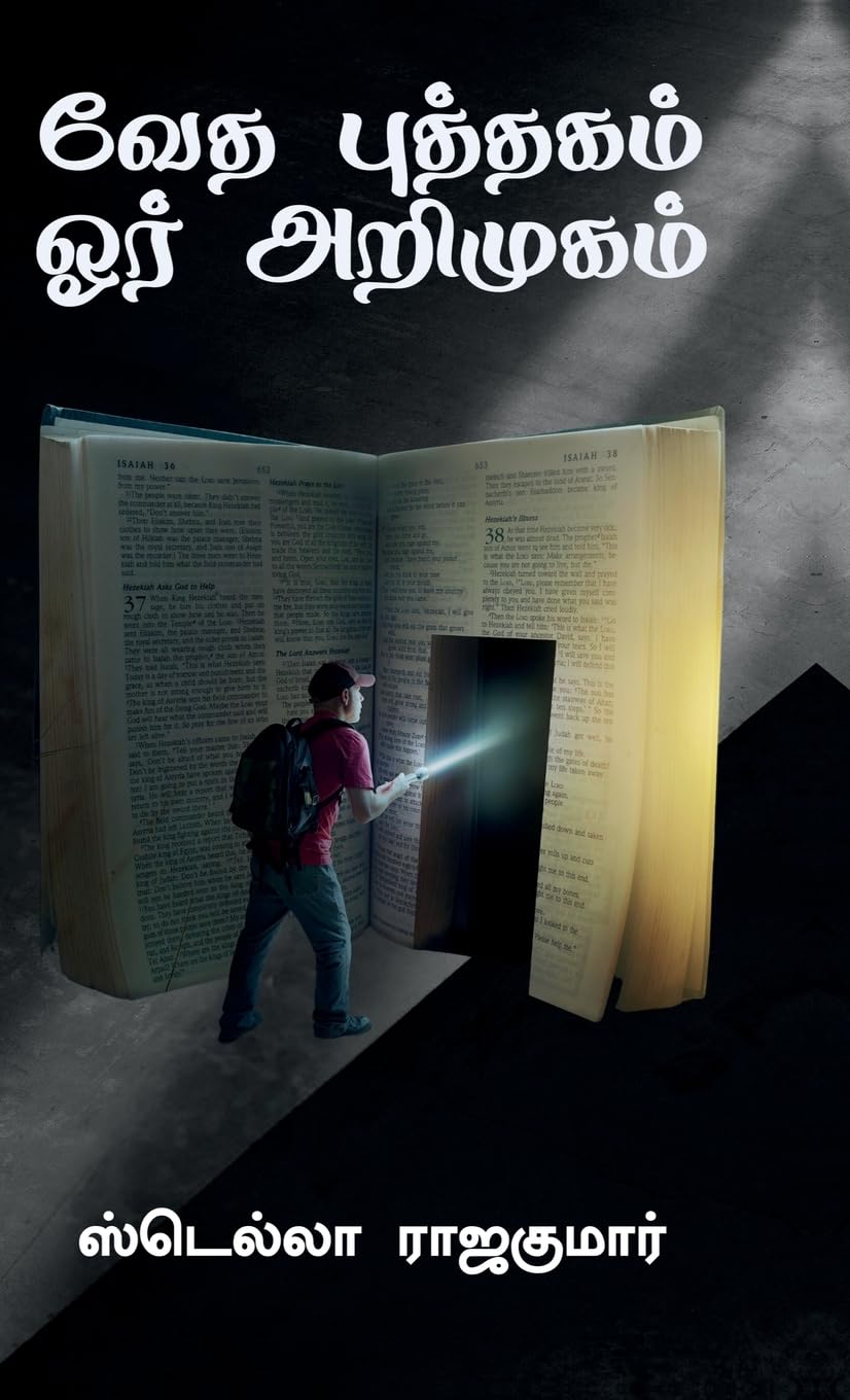 Bible an Introduction /     Stella Rajakumar