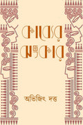 KABYER JHANKAR /  