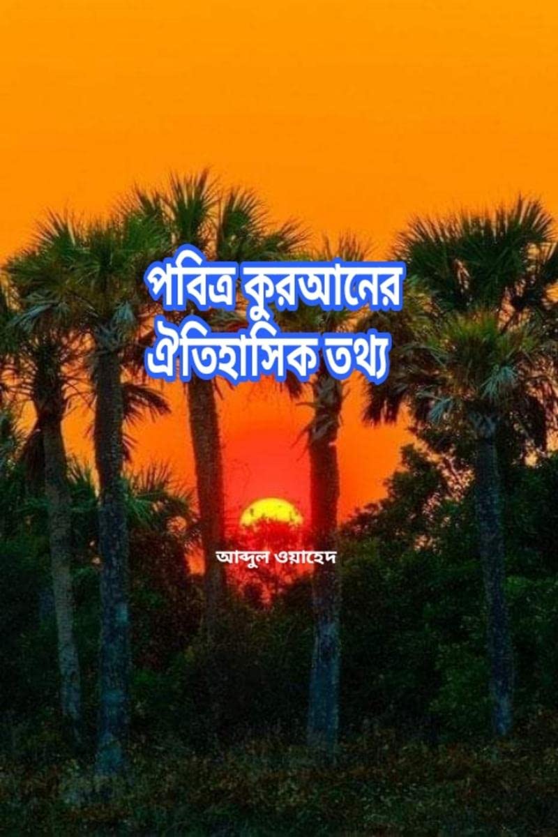 historical facts of holy Quran /    