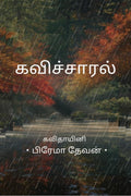 Kavichaaral / 
