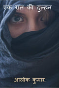 Ek Raat Ki Dulhan /    
