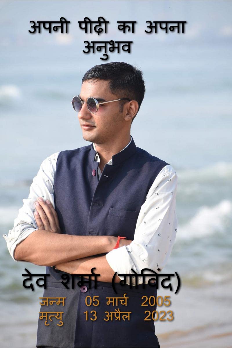 Apni Peedi ka Apna Anubhav /     