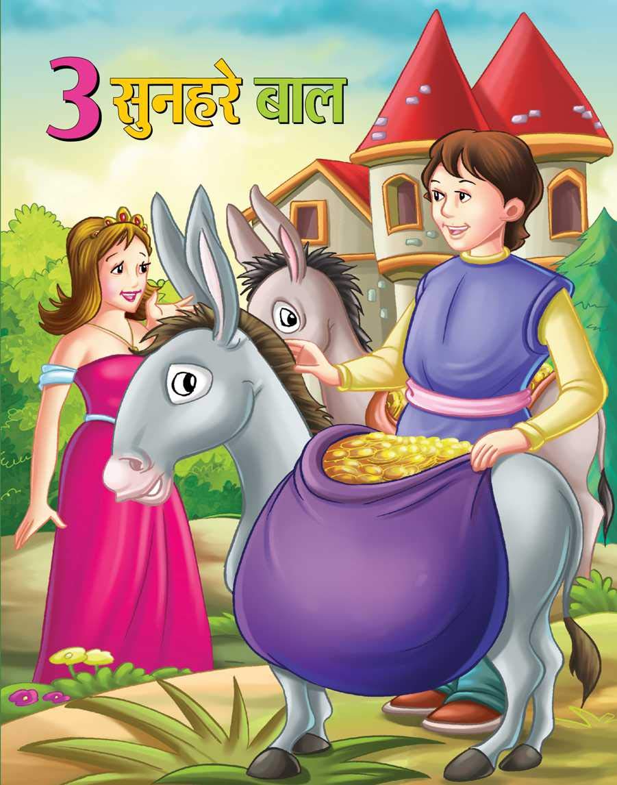 Teen Sunehare Baal
