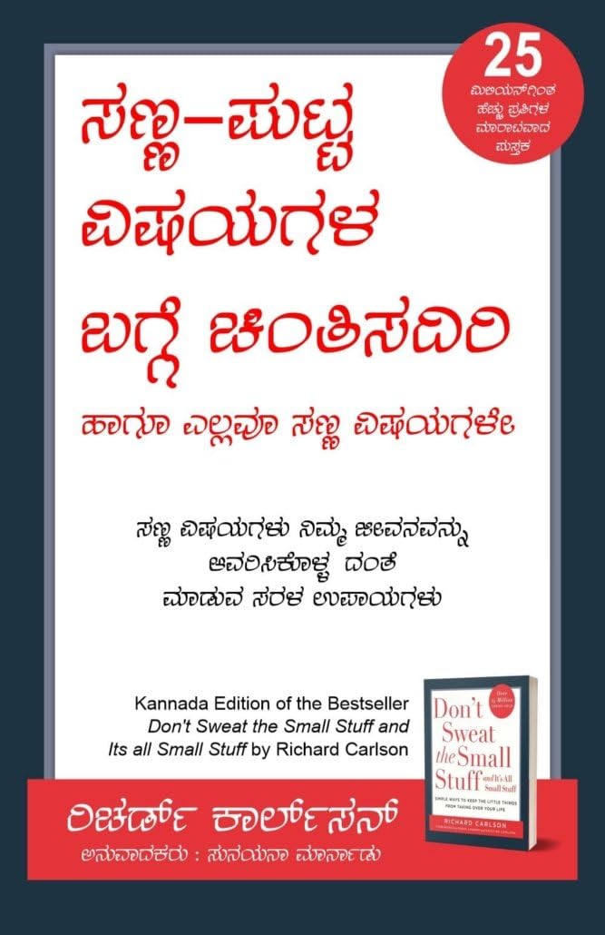 Dont Sweat the Small Stuff (Kannada)