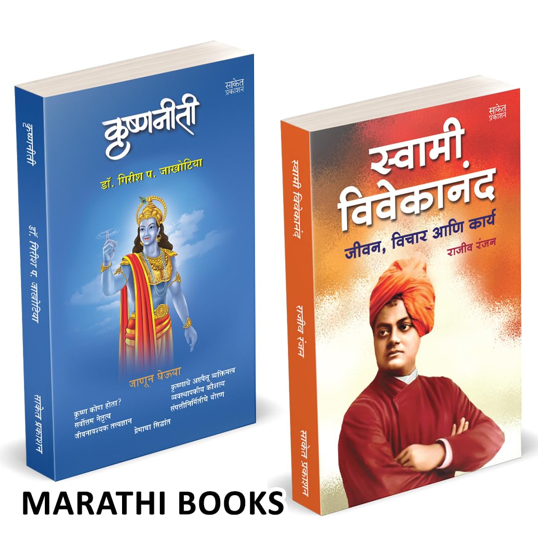 Swami Vivekanand | Krishnaniti Combo Books Set in marathi |    : ,    ivan Charitra Motivational Biography Book, Inspirational A