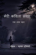 Meri Kavita sangrah /    : Ek Naya prahar