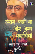 Usne Kaha Tha Aur Anya Kahaniyaan (Hindi Edition)