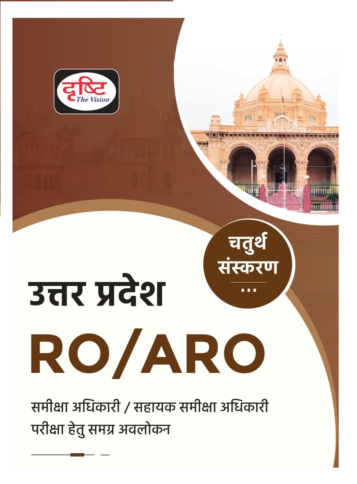 Drishti Uttar Pardash Ro/Aro 4Th Edition | Uppsc Exam Book