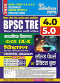 BPSC TRE 4.0&5.0 IXX Science Solved Papers & Practice Book 2025