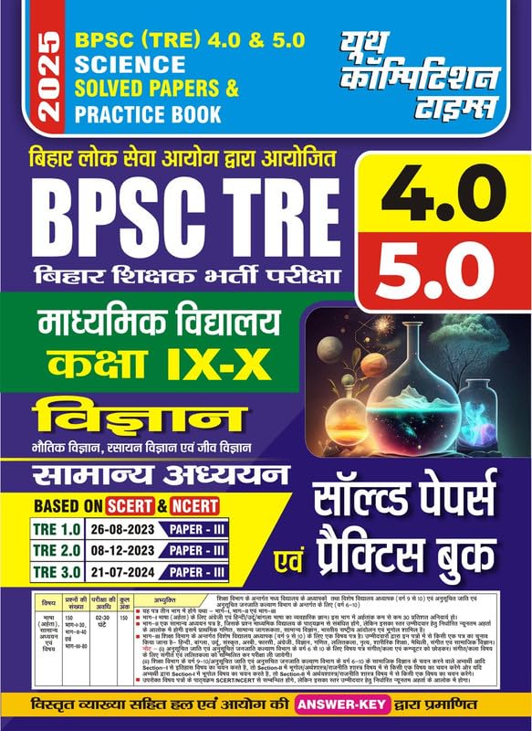 BPSC TRE 4.0&5.0 IXX Science Solved Papers & Practice Book 2025