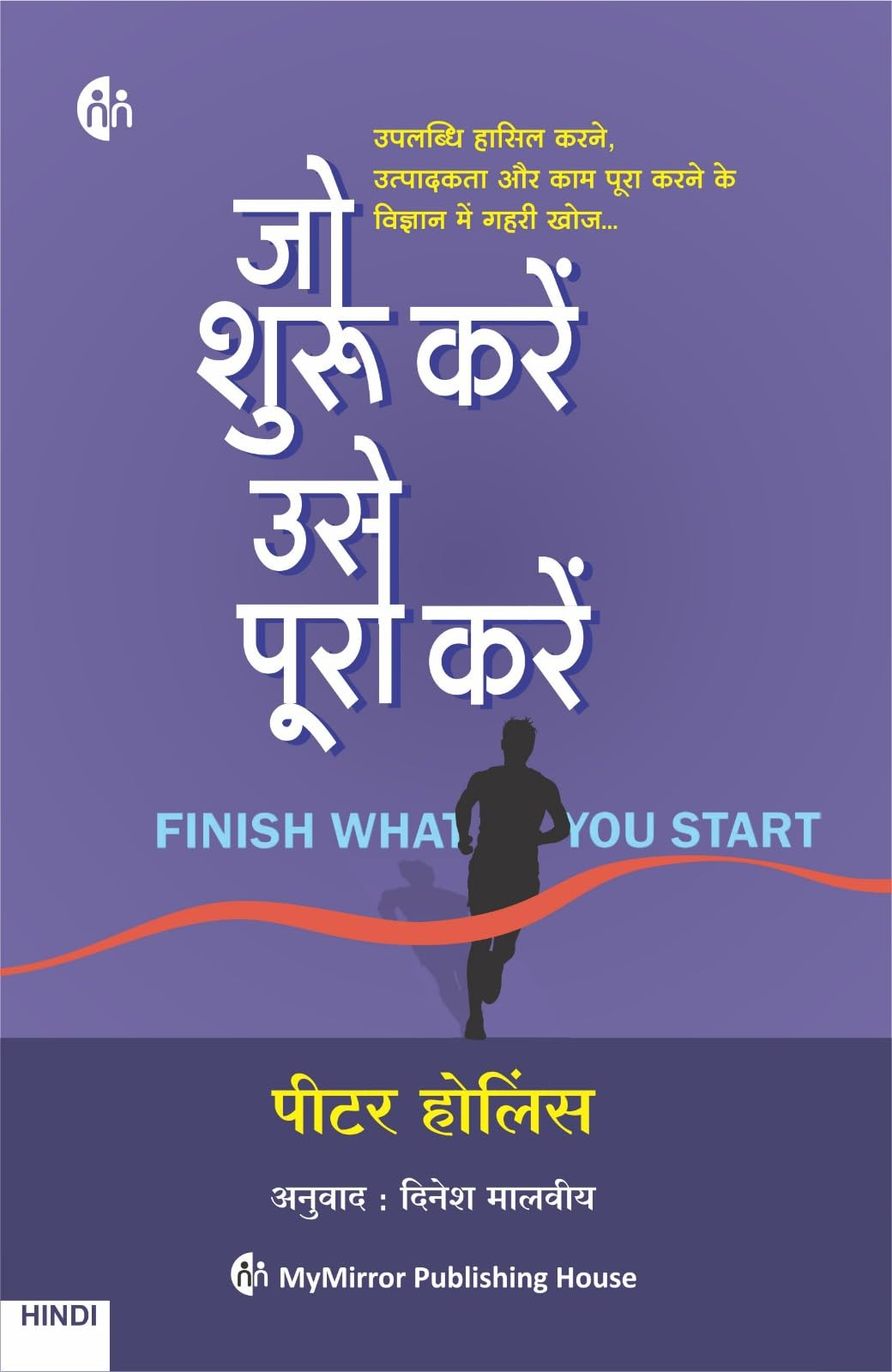       | Hindi | FINISH WHAT YOU START | Peter Hollins |   ,           |