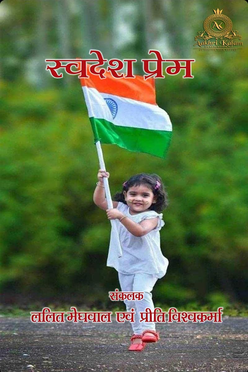 Swadesh Prem /  
