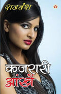 Kajraari Aankhen (?????? ?????) (Hindi Edition)