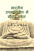 bhaarateey upamahaadveep mein bauddh sthal /     