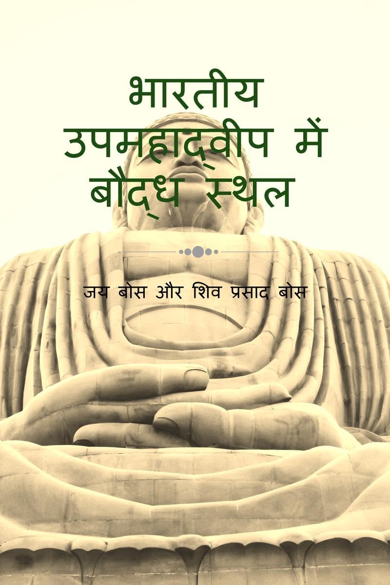 bhaarateey upamahaadveep mein bauddh sthal /     