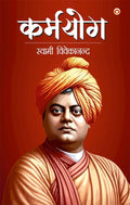 Karmyog by Swami Vivekananda in Hindi ()