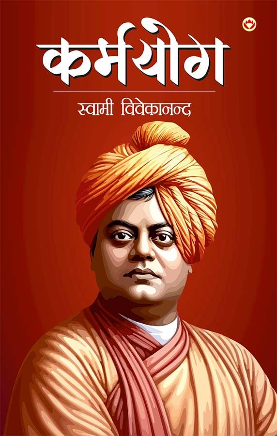 Karmyog by Swami Vivekananda in Hindi ()