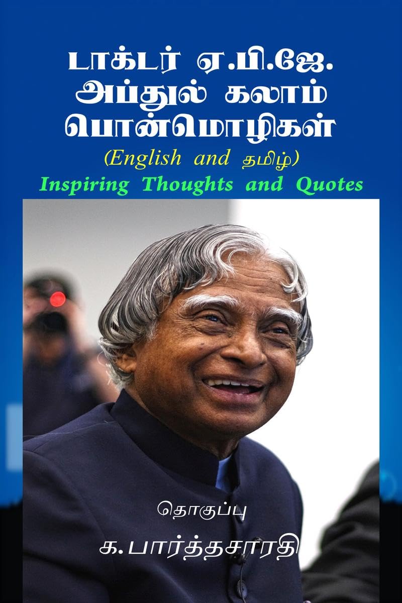 Inspiring Thoughts and Quotes of APJ Abdul Kalam (English and ) /  ...    (English and ) : Inspiring Thoughts and Quotes