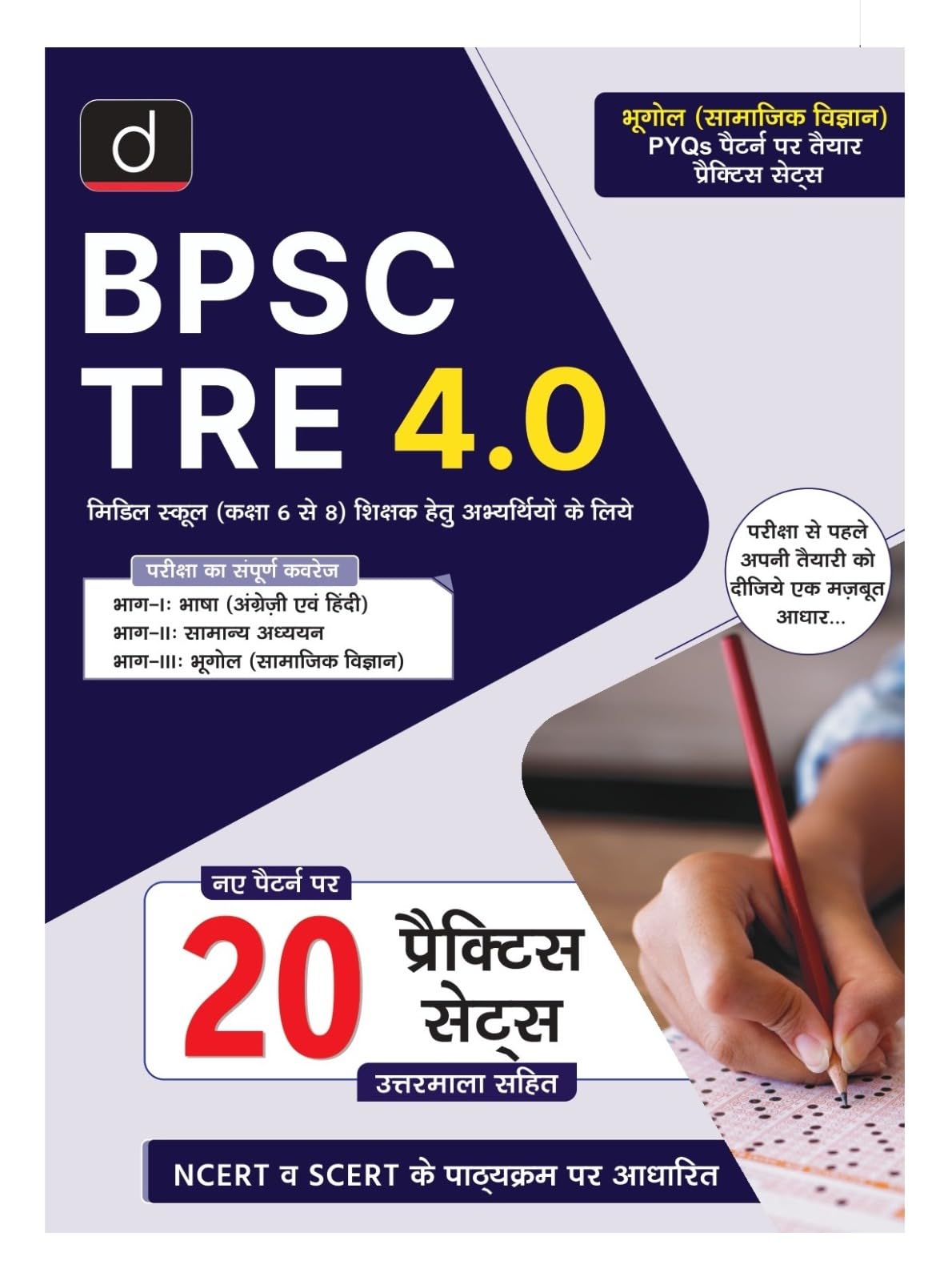 Bpsc Tre (Class 68) Practice Workbook (Bhugol) Hindi | Drishti | Bihar Teaching Entrance Exam Book